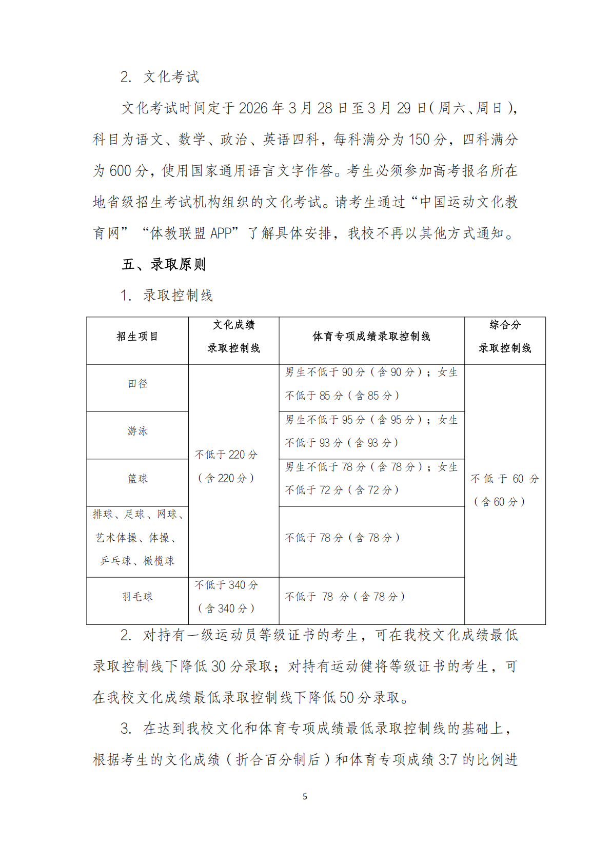 华南师范大学 2026 年运动训练专业招生简章